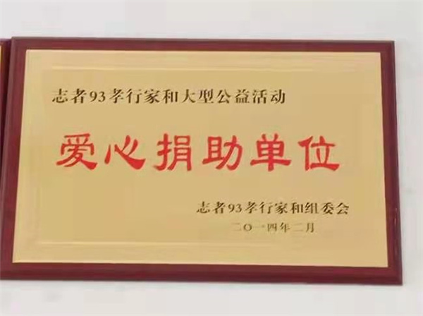 荣誉资质