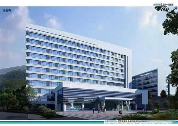 十堰市郧阳区人民医院重大疫情防控救治基地建设项目
