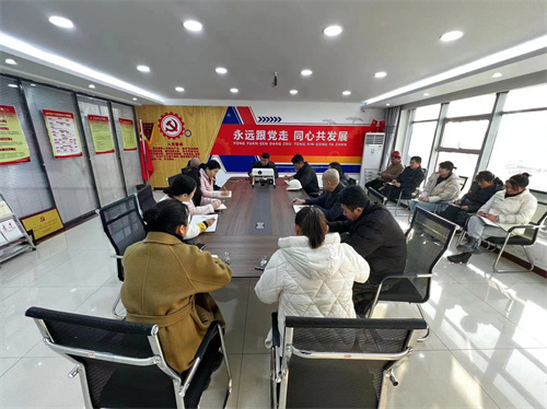 公司会议