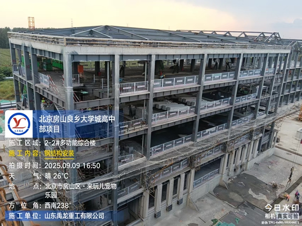 北京房山良乡大学城高中部项目